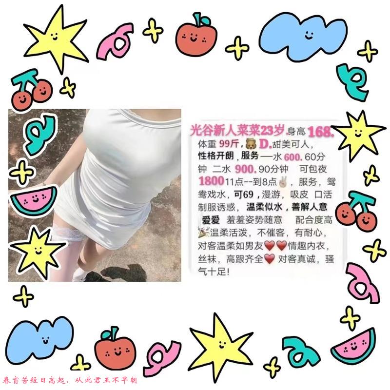 敏感妹子菜菜 第1张