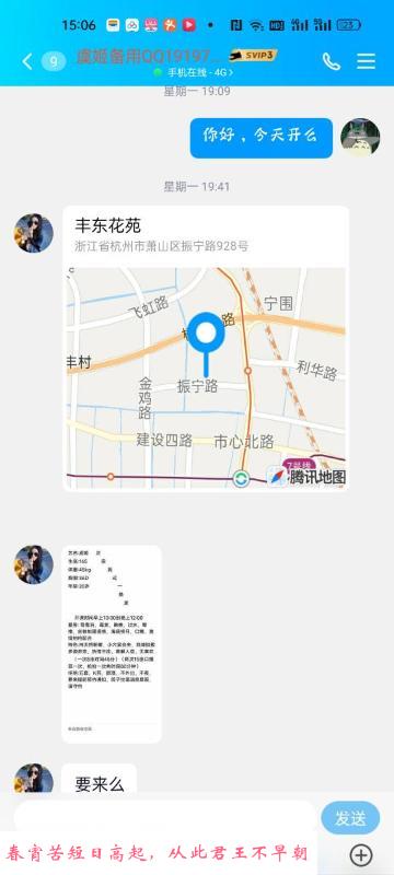 萧山虞姬 第1张