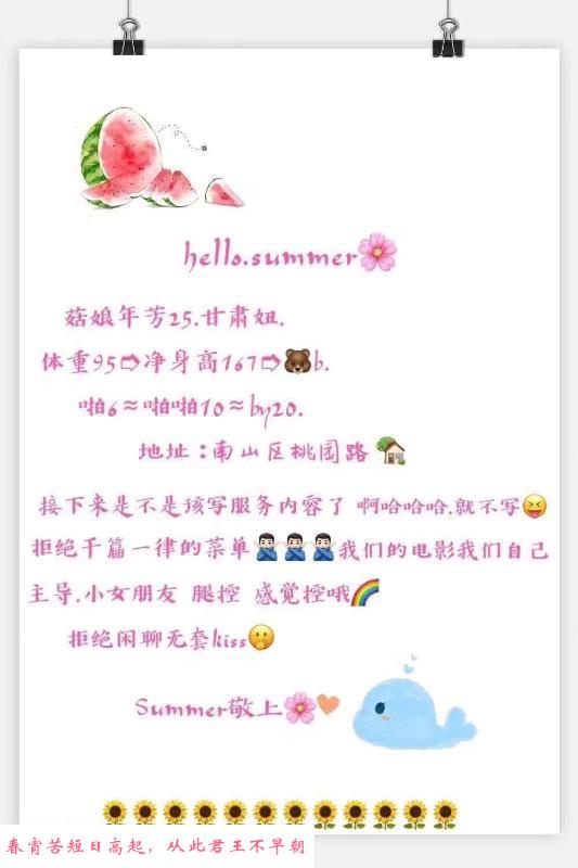 南山summer酱 第2张