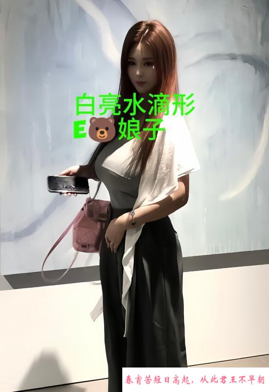 E奶巨乳小姐姐 第3张