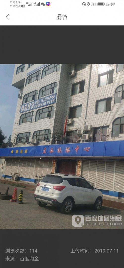 西青区蓝谷洗浴小爽 第1张