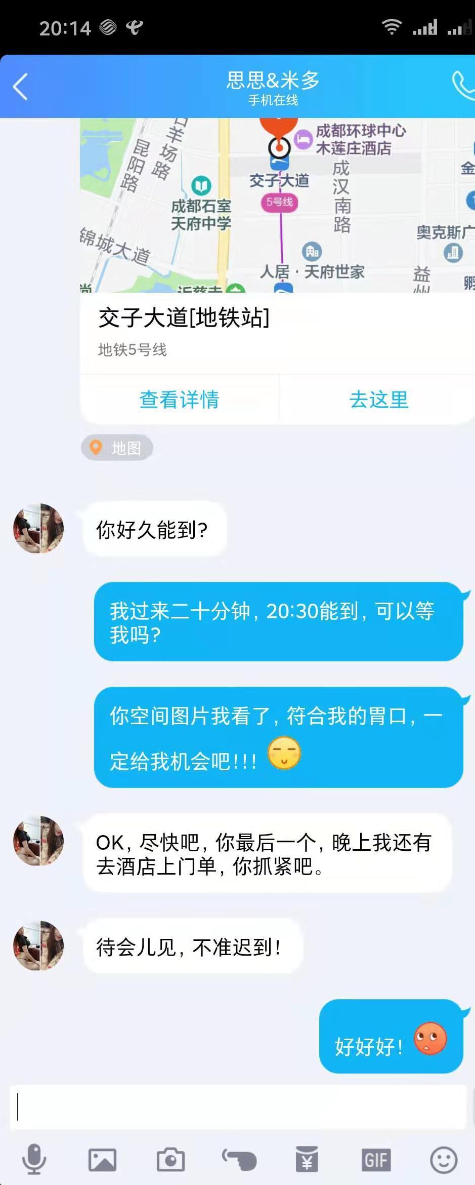 成都南三环外围兼楼凤之东北D奶大蜜！ 第9张