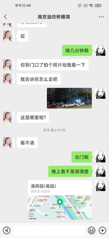 南京油坊桥附近制服小妹 第3张