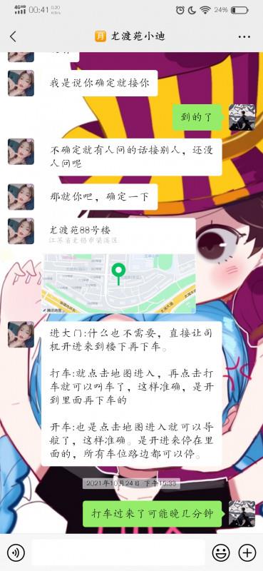尤渡苑小迪 第1张