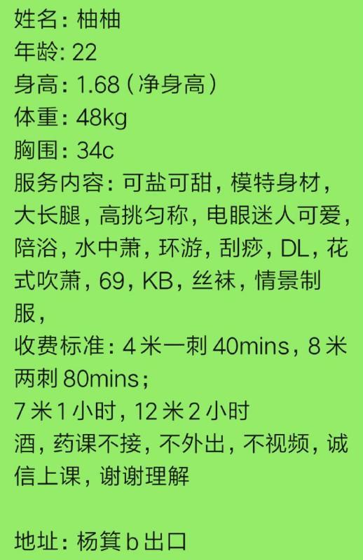 越秀甜妞小柚柚 第3张