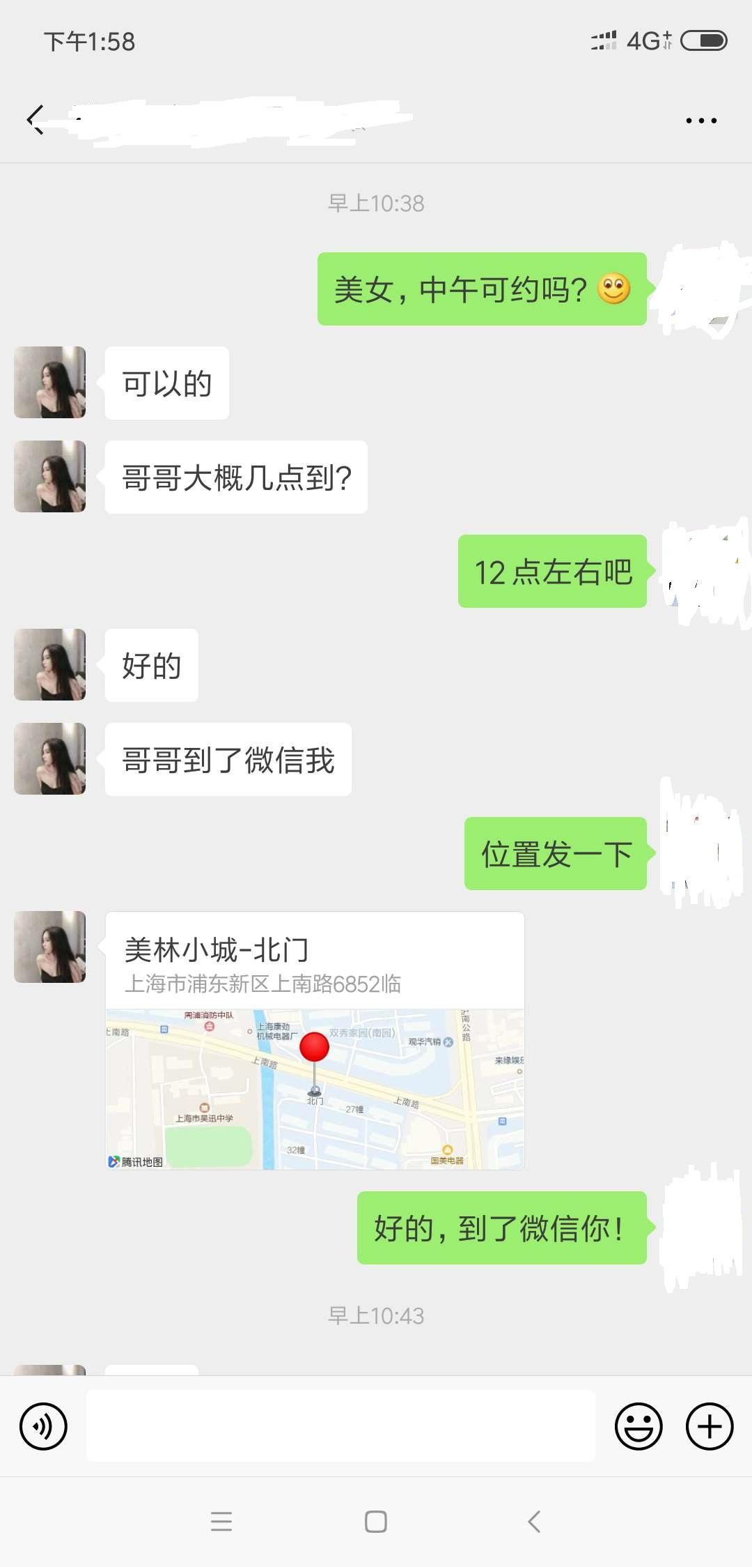 浦东大长腿妹子，服务很好，值得体验 第2张