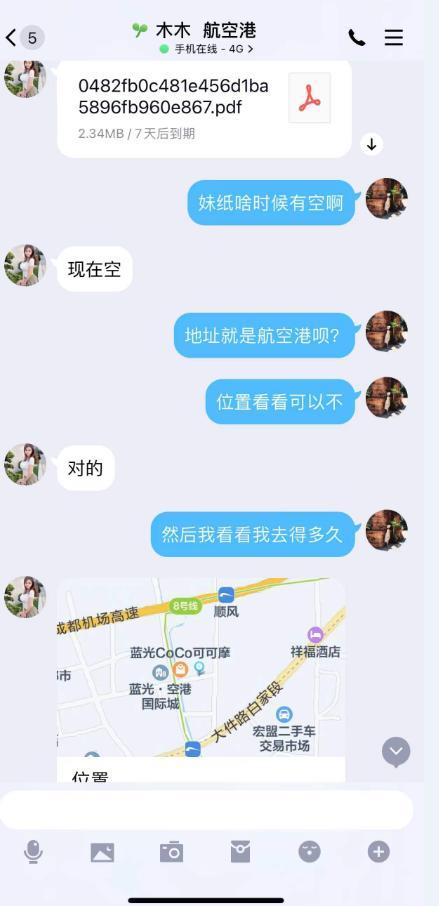 成都航空港肤白貌美大波 第4张
