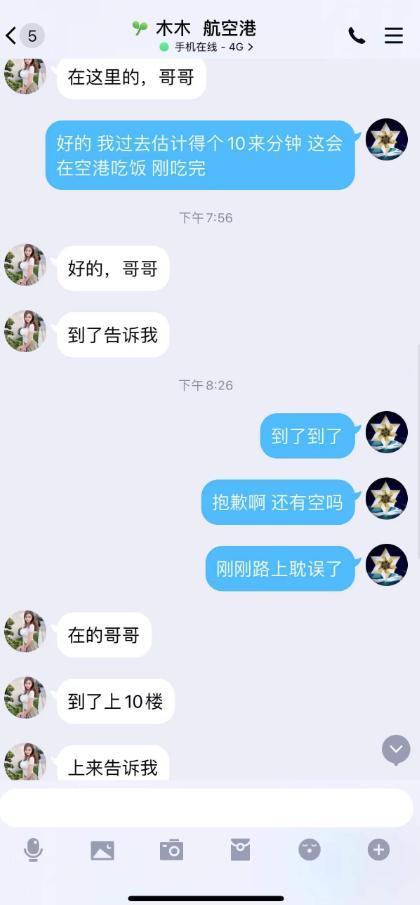成都航空港肤白貌美大波 第5张