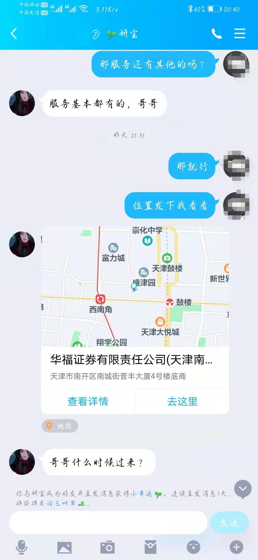 南开区新人妹子，好看，花样多，值得一去 第4张
