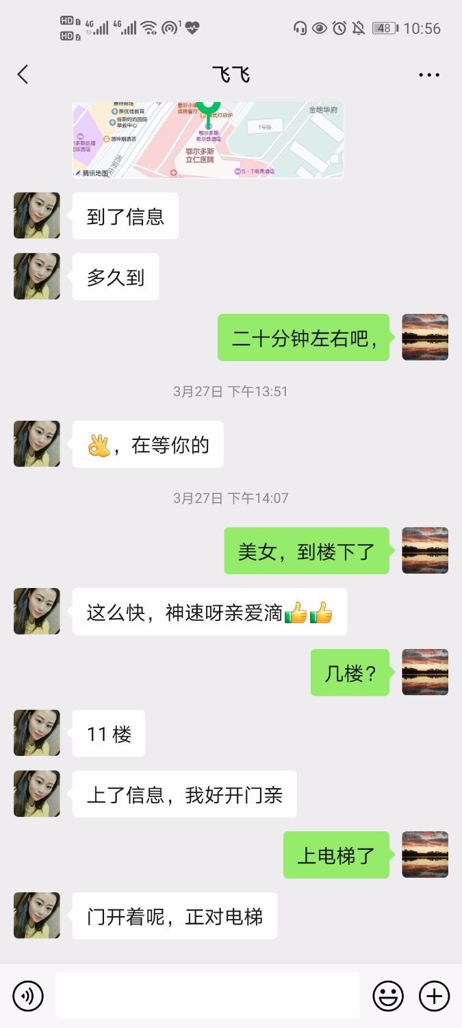 东胜也有服务超值的小姐 第2张