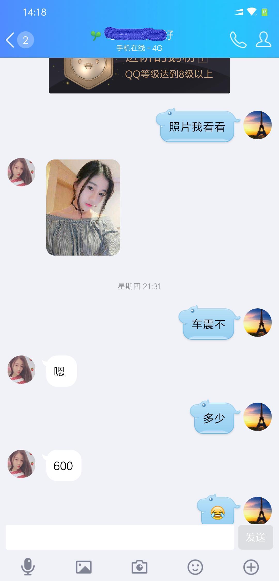扬中的清纯妹 第1张