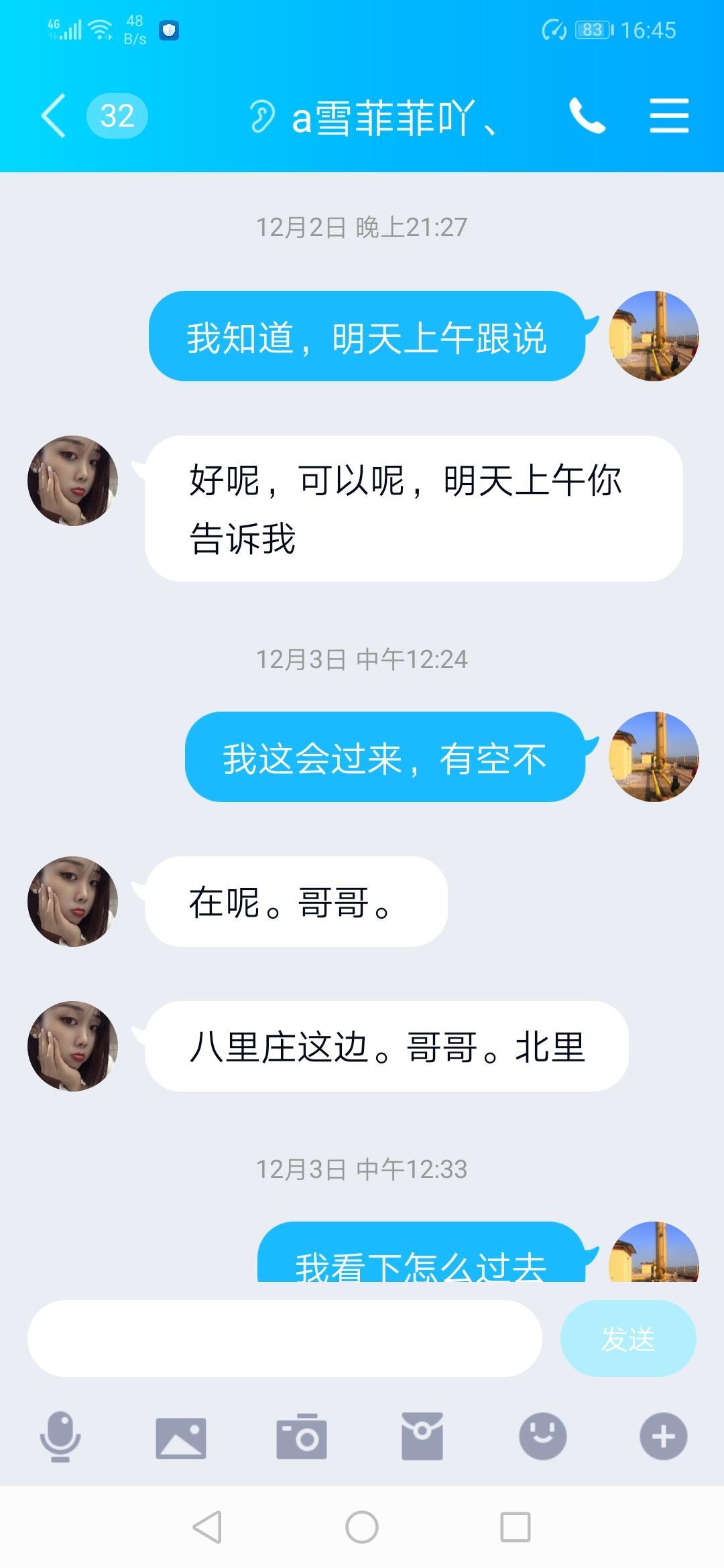 八里庄小圆脸雪菲菲,身材配丝袜,可以一战 第4张