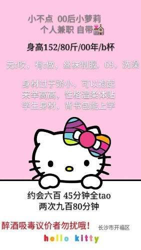 开福区00后一米五的萝莉大人【失效】 第3张
